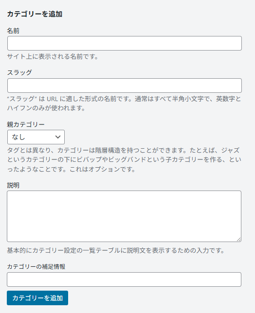 カテゴリー追加