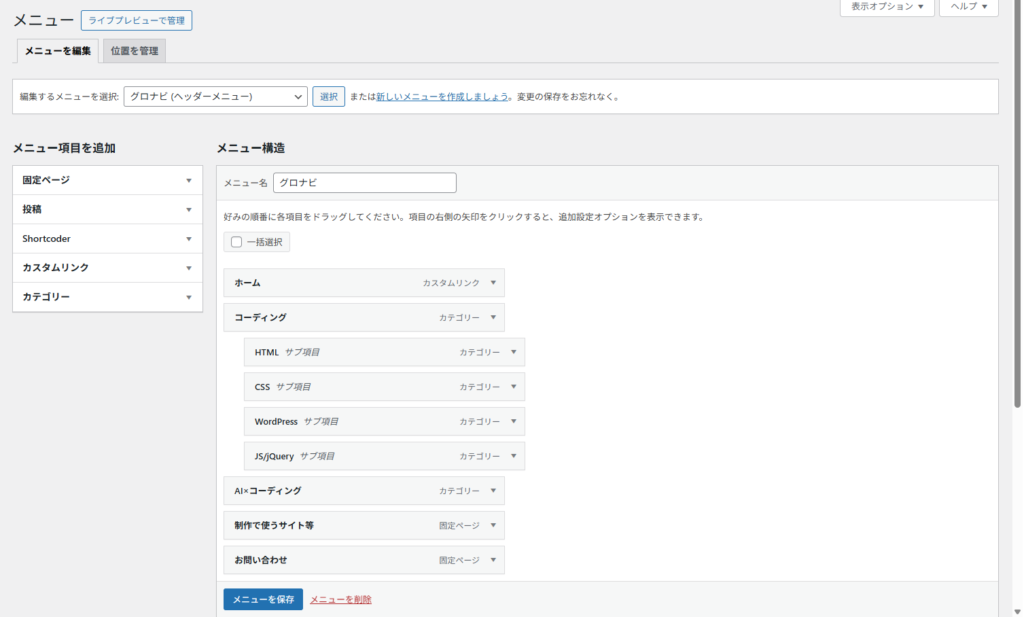WordPress管理画面